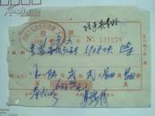 发票（广东早期收款收据） 42——番禺县东涌公社建材二厂
