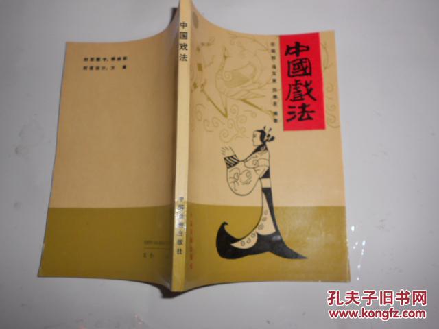 中国戏法
