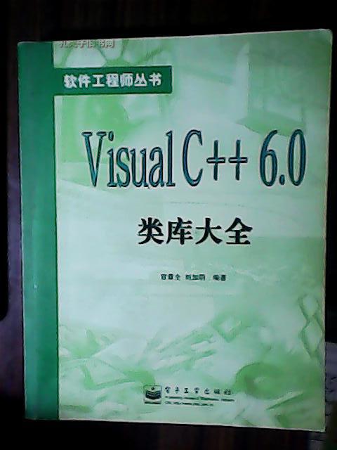 Visualc++6.0类库大全