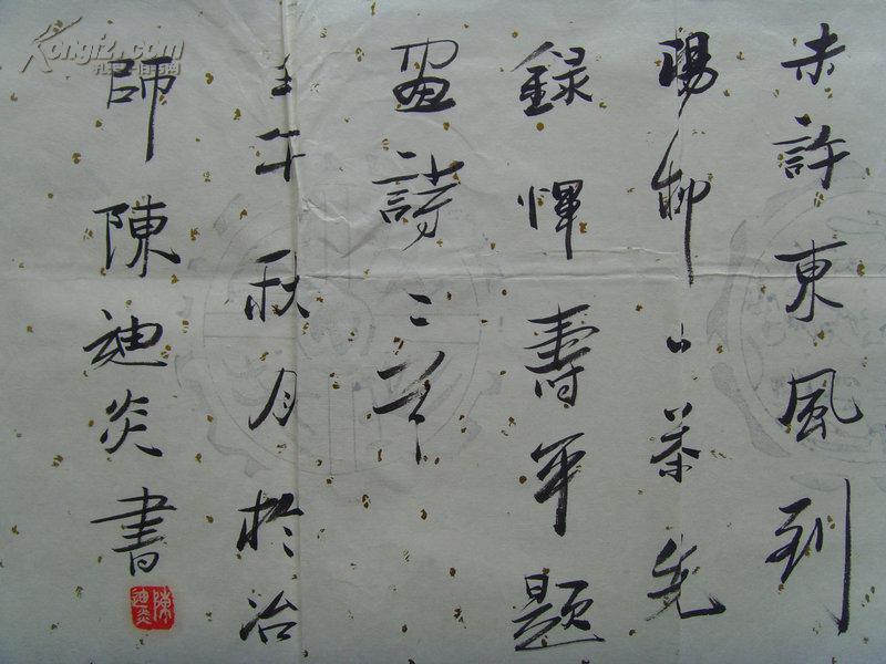 陈迪炎书法落叶无声秋影空碧云吹坠半岩风吟诗梦入红林路展卷身疑在