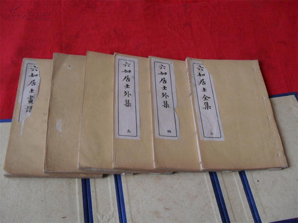 六如居士全集--(白纸六册大全套)品佳