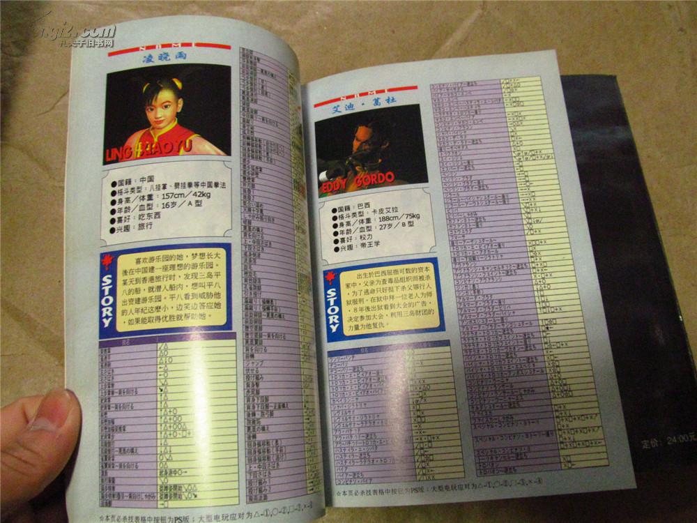 格斗天书 3d版(98年一版一印,九五品)