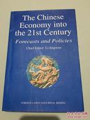 走向21世纪的中国经济:预测与对策:英文