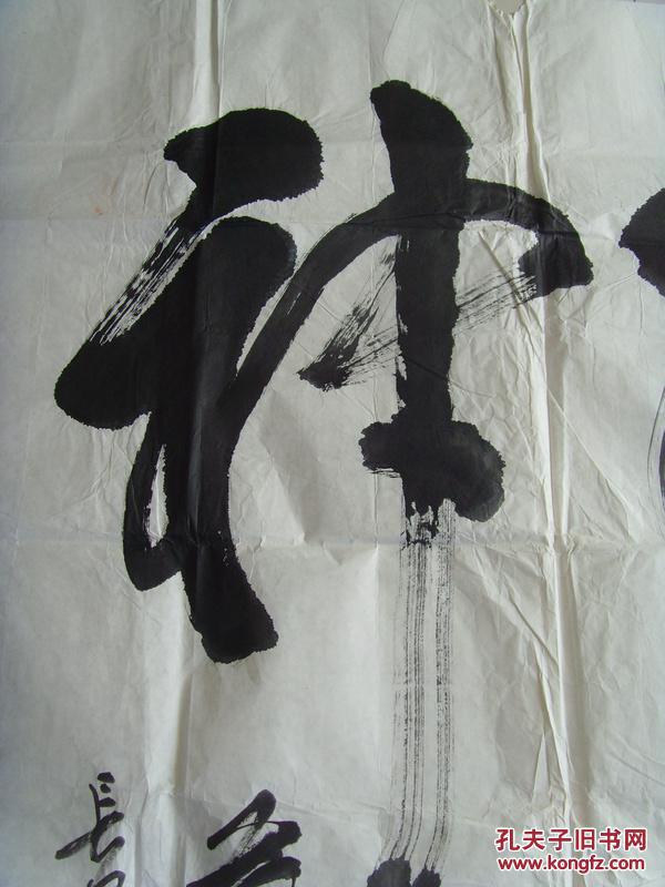 巩固书法龙虎精神大幅书法240120