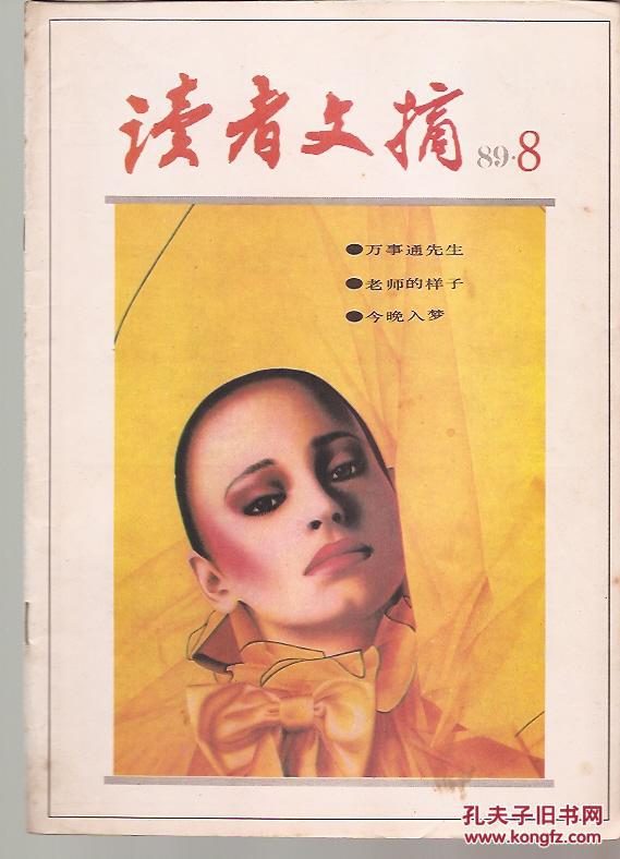 读者文摘1989年12期仅缺7.总90-101.11册合售.其中第11期是100期号
