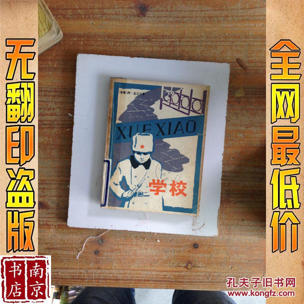 作者: 苏联 a·篕达尔 出版社: 新华书店 出版时间: 1950-08 装帧: 平