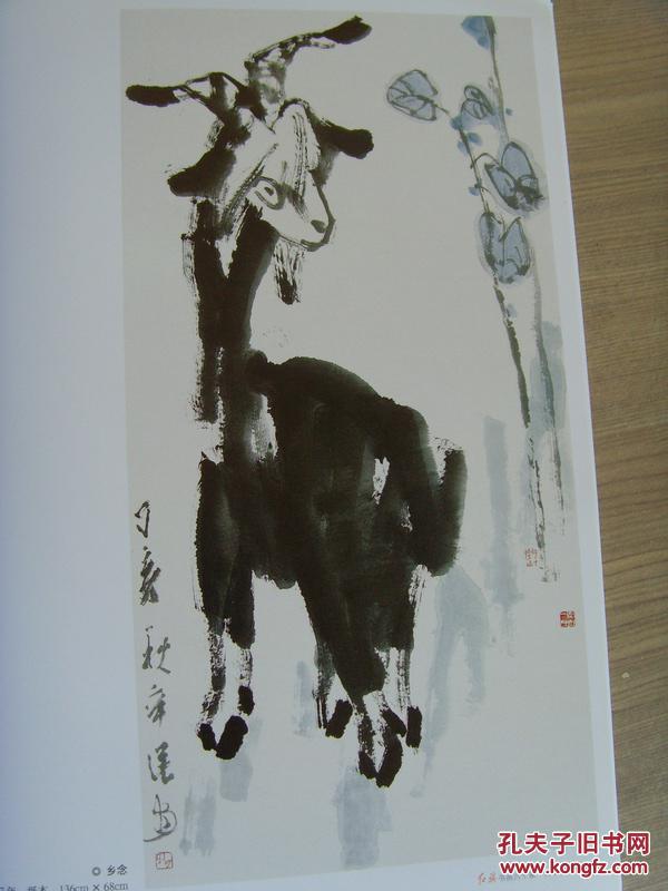 齐辛民齐新民齐辛民专集红旗书画60家中国美术家协会会员淄博画院名誉