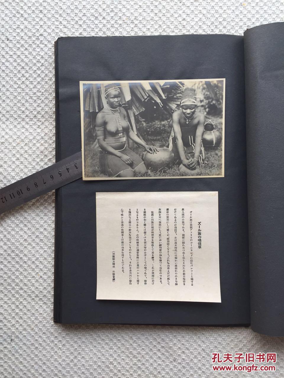 老照片==《世界国风大观》==无具体出版时间