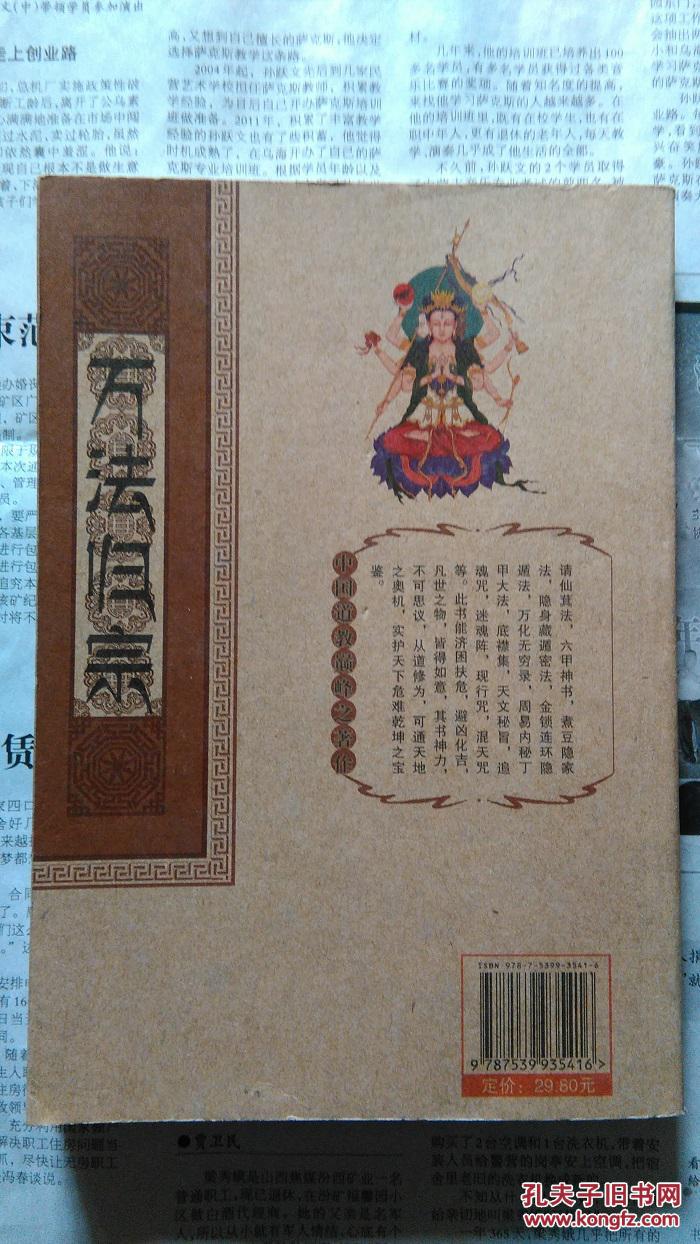 万法归宗_李淳风_孔夫子旧书网