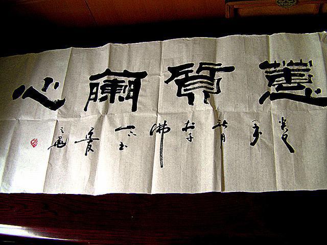 横幅书法_蕙质兰心_孔夫子旧书网