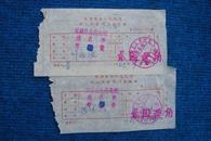 1963年天津市工人文化宫职工业余学习费收据2张