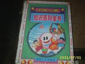 中国儿童知识百科全书（第一卷）