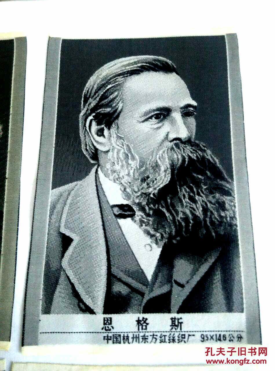 a16《马克思,恩格斯,列宁,斯大林》丝织织画像, 4张合售