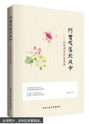 何曾吹落北风中从宋诗里开出花来.