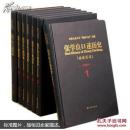 张学良口述历史:访谈实录  全7册  正版精装本