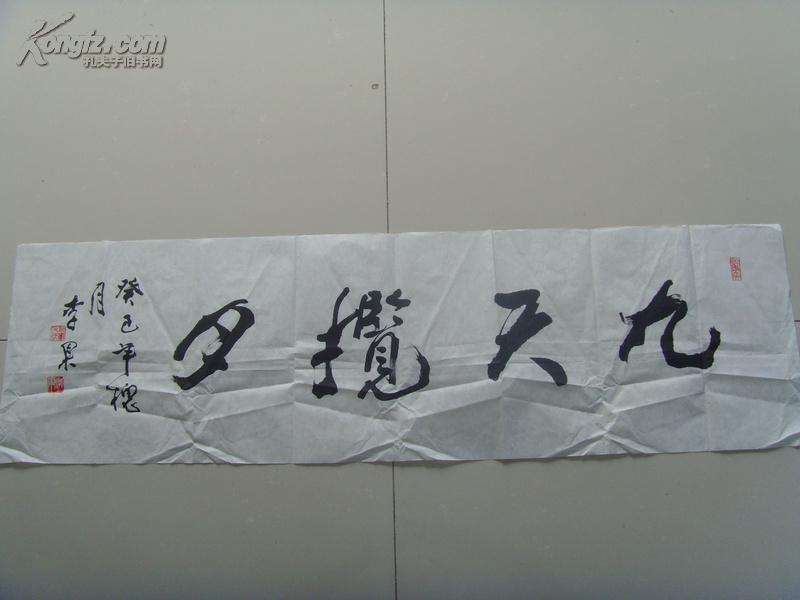 李果:书法:九天揽月(重钢老年书画研究会会长,重庆市老年书画研究会