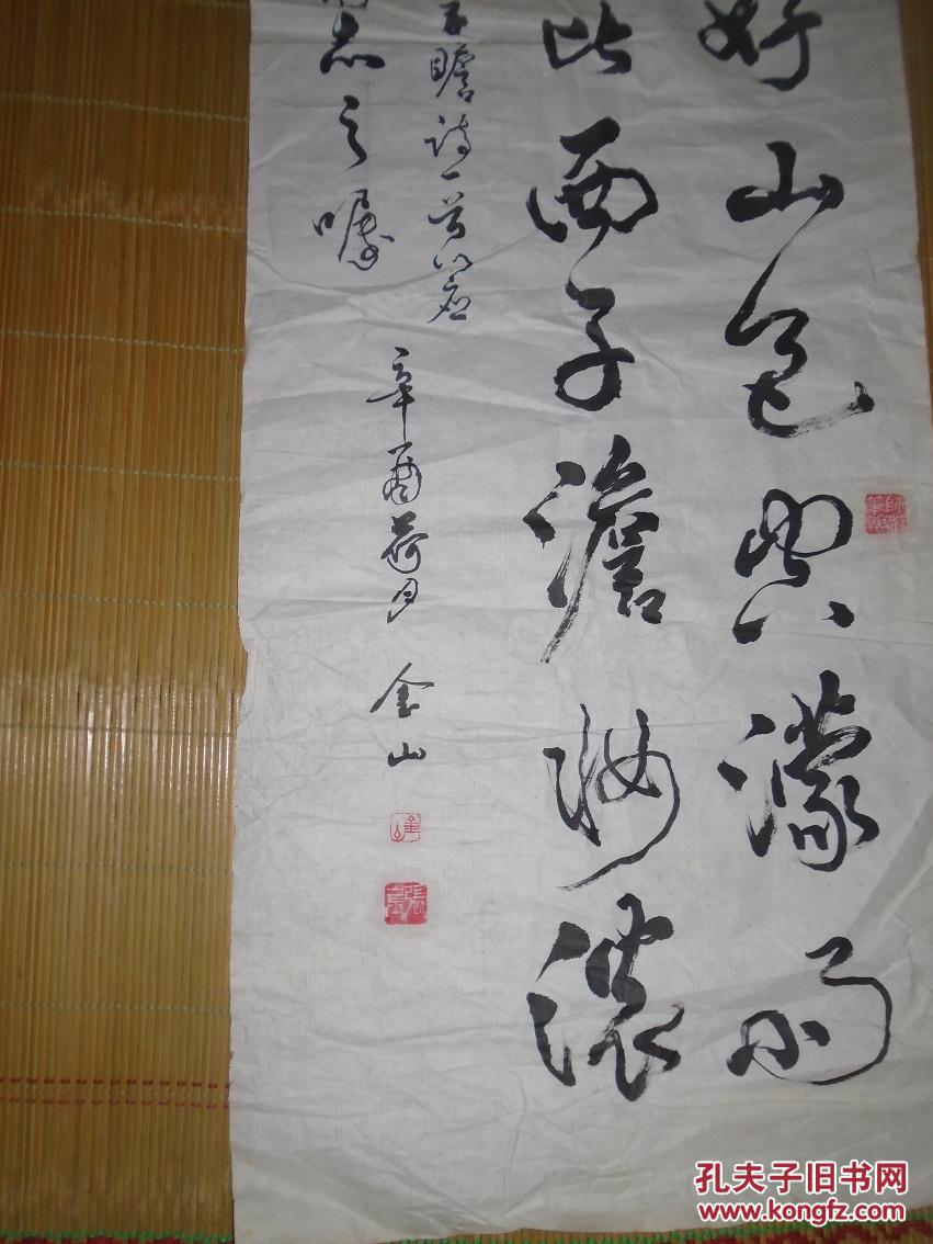 张金山书法13x34m2幅合售