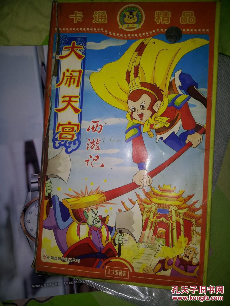 电视剧vcd碟片西游记第一部六小龄童马德华迟重瑞徐少华闰怀礼