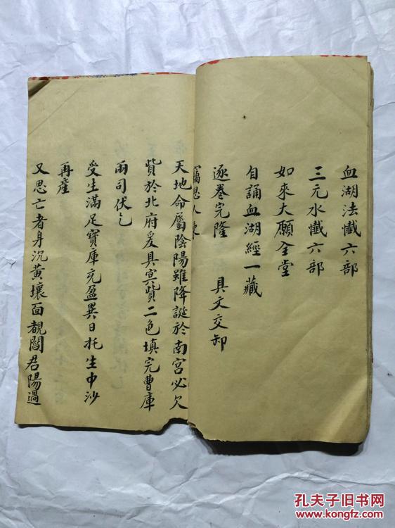 民国道教手抄本:超度亡灵做法事仪轨