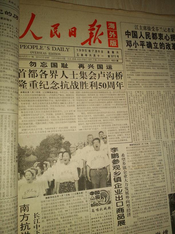 人民日报1995年7月8日(1-8版)海外版