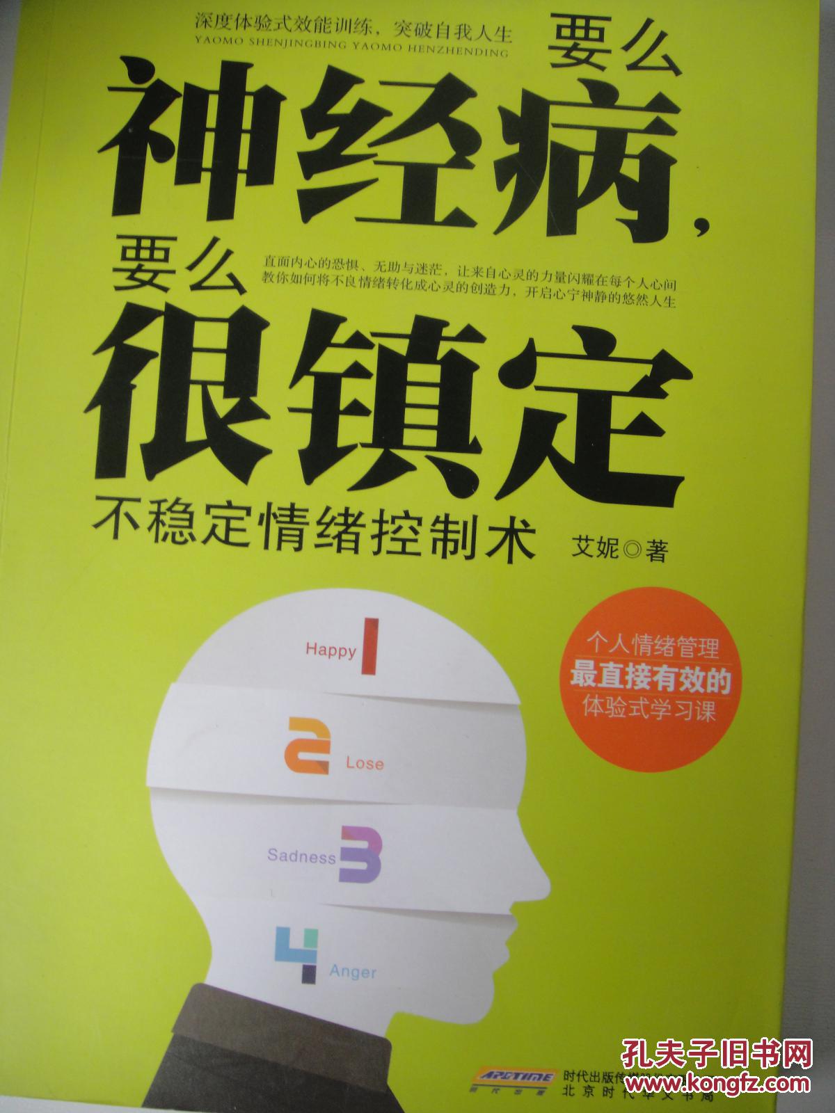 要么神经病,要么很镇定:不稳定情绪控制术
