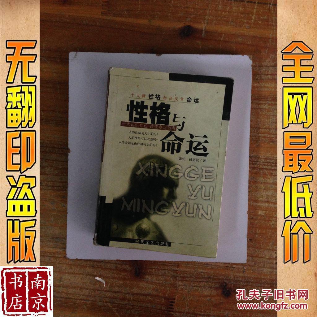 性格与命运 十九种性格特征及其命运
