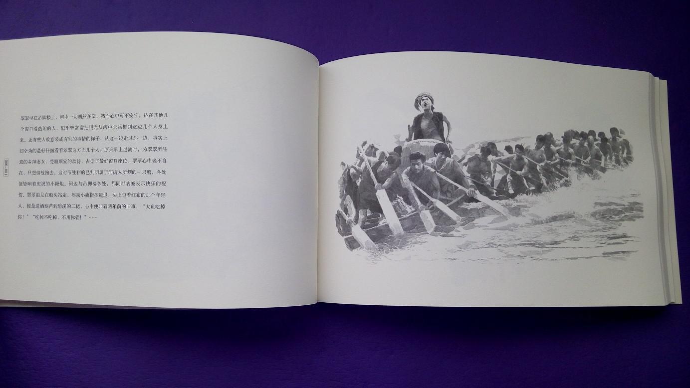 16开软精装连环画边城李晨绘上海人民美术出版社2014年8月一版一印