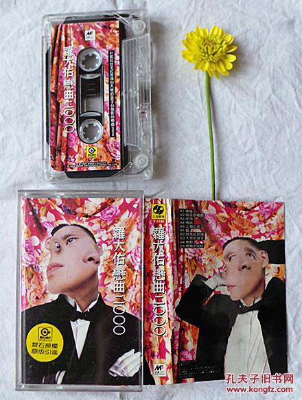 磁带:罗大佑恋曲二000