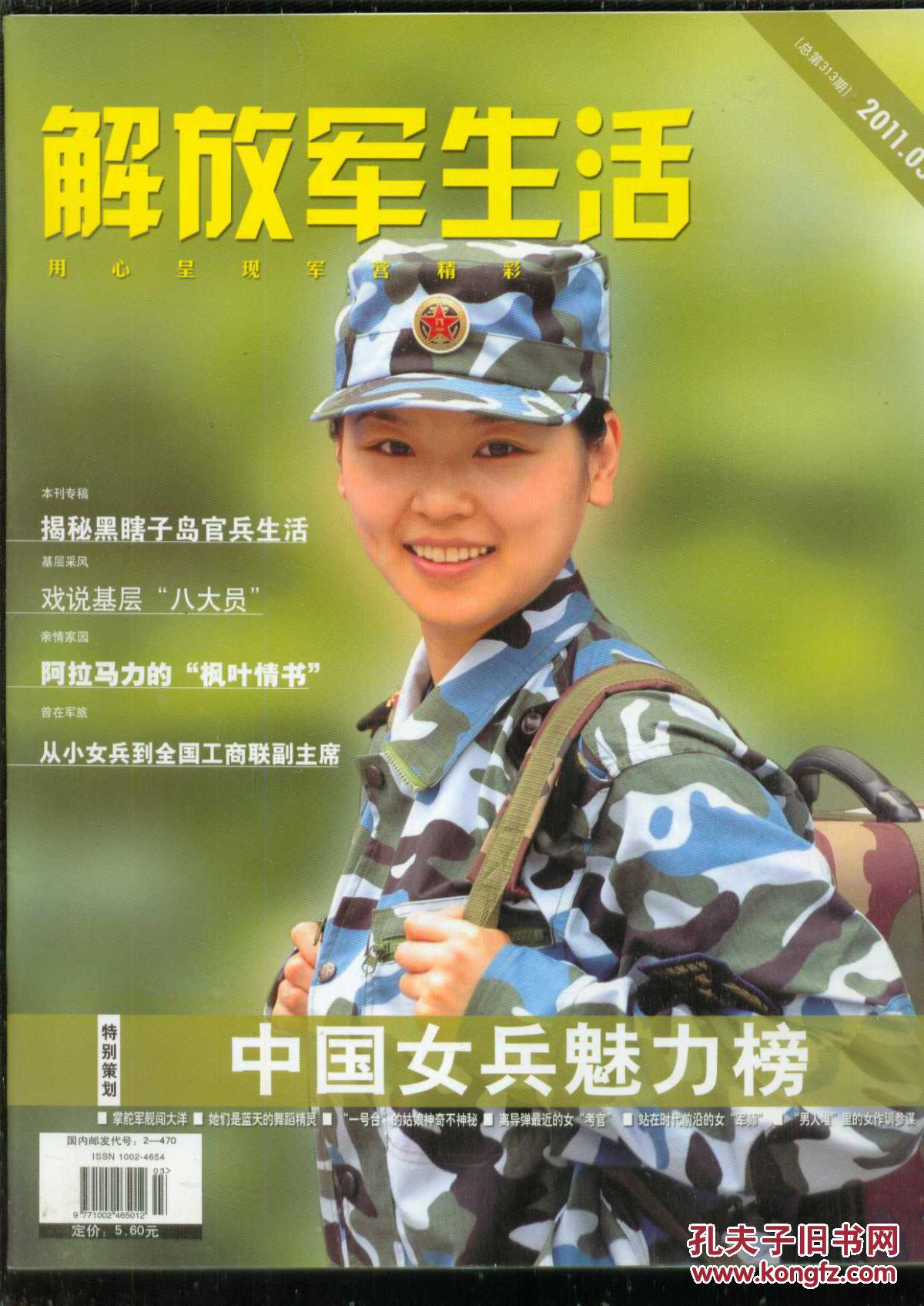 解放军生活20113总第313期