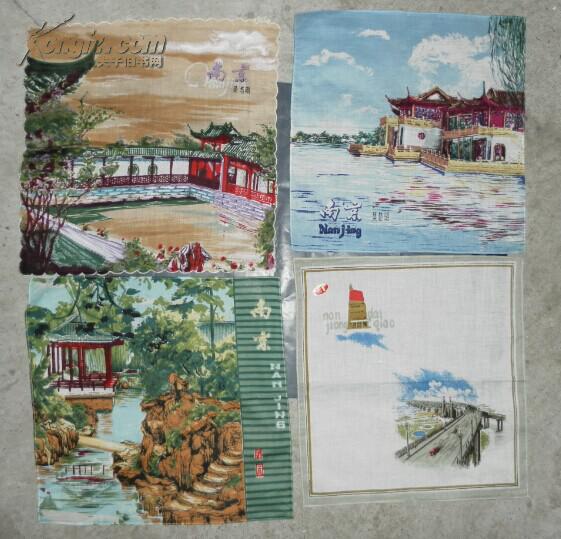 手帕 南京莫愁湖等4张如图
