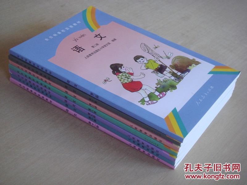 全日制聋哑校实验教材 语文 第二,六,七,八,九,十,十一册
