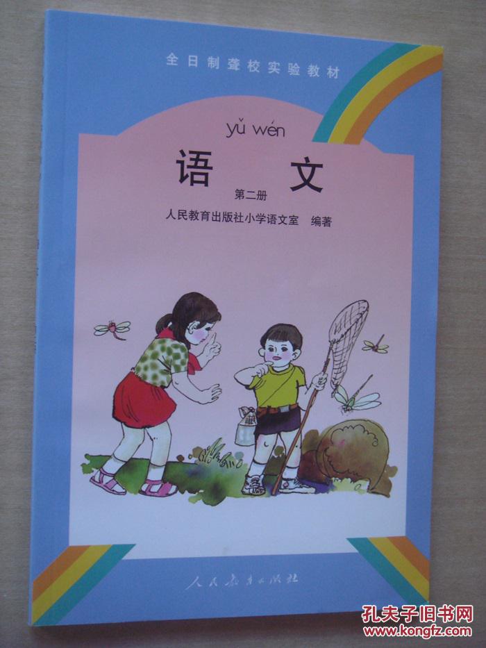 全日制聋哑校实验教材 语文 第二,六,七,八,九,十,十一册