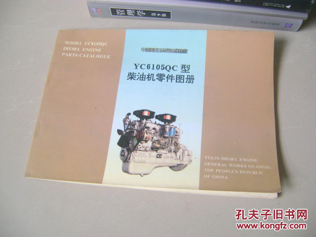 玉柴yc6105qc型柴油机零件图册