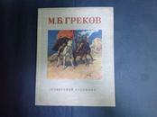 1956年 布面精装 苏联画册 装帧精美 铜版纸精印