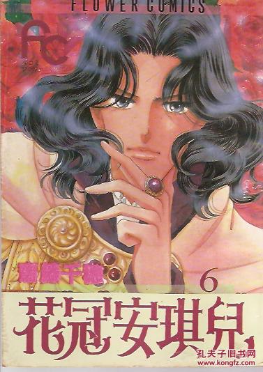 花冠安琪儿3-8.6册合售