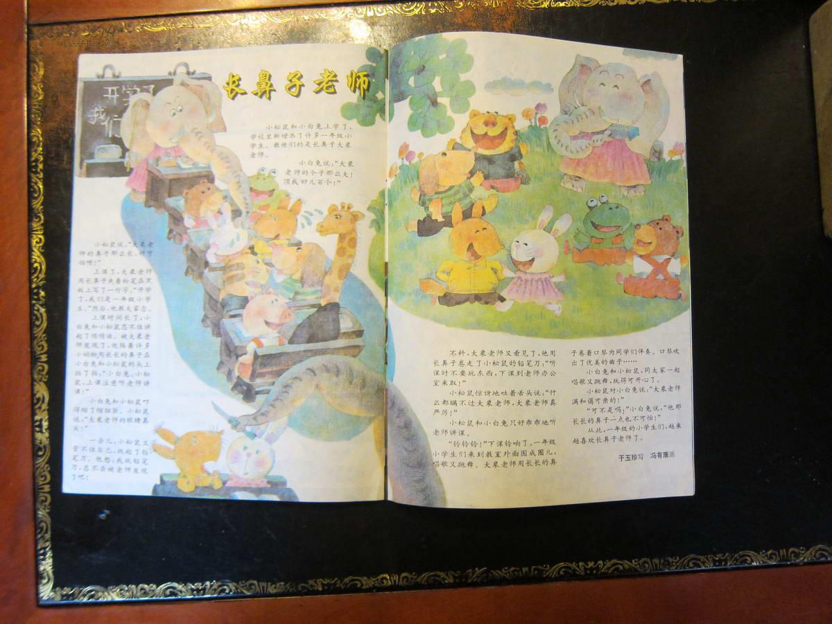 《好儿童画报》(1997年第9期,95品)