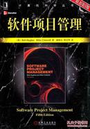 软件项目管理(原书第5版)