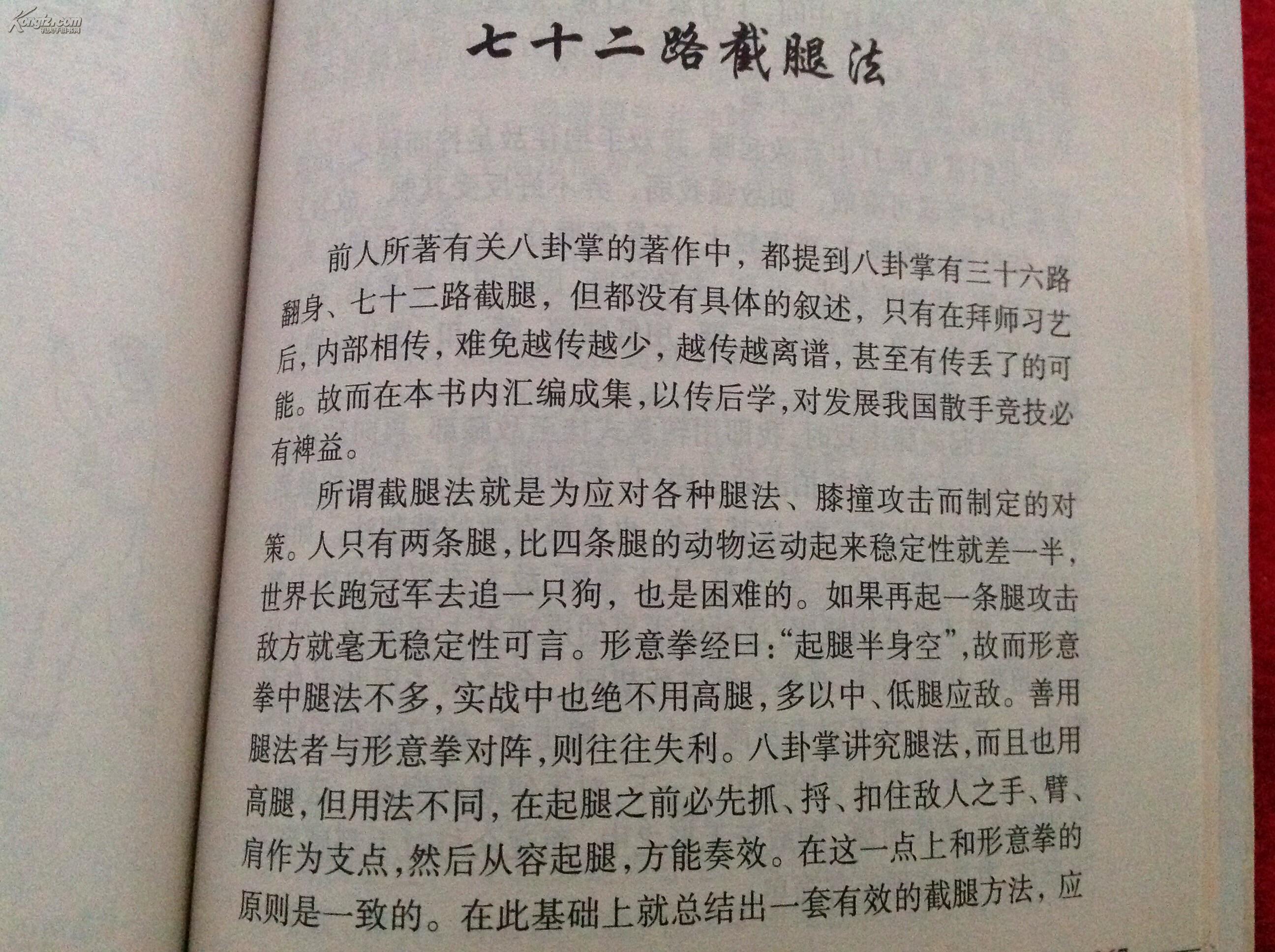 呕心沥血,为传承和弘扬国术之精华,经过多年辛苦编著的《八卦掌秘传