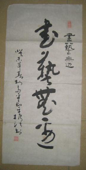 著名书法家李振法书法作品书艺无边