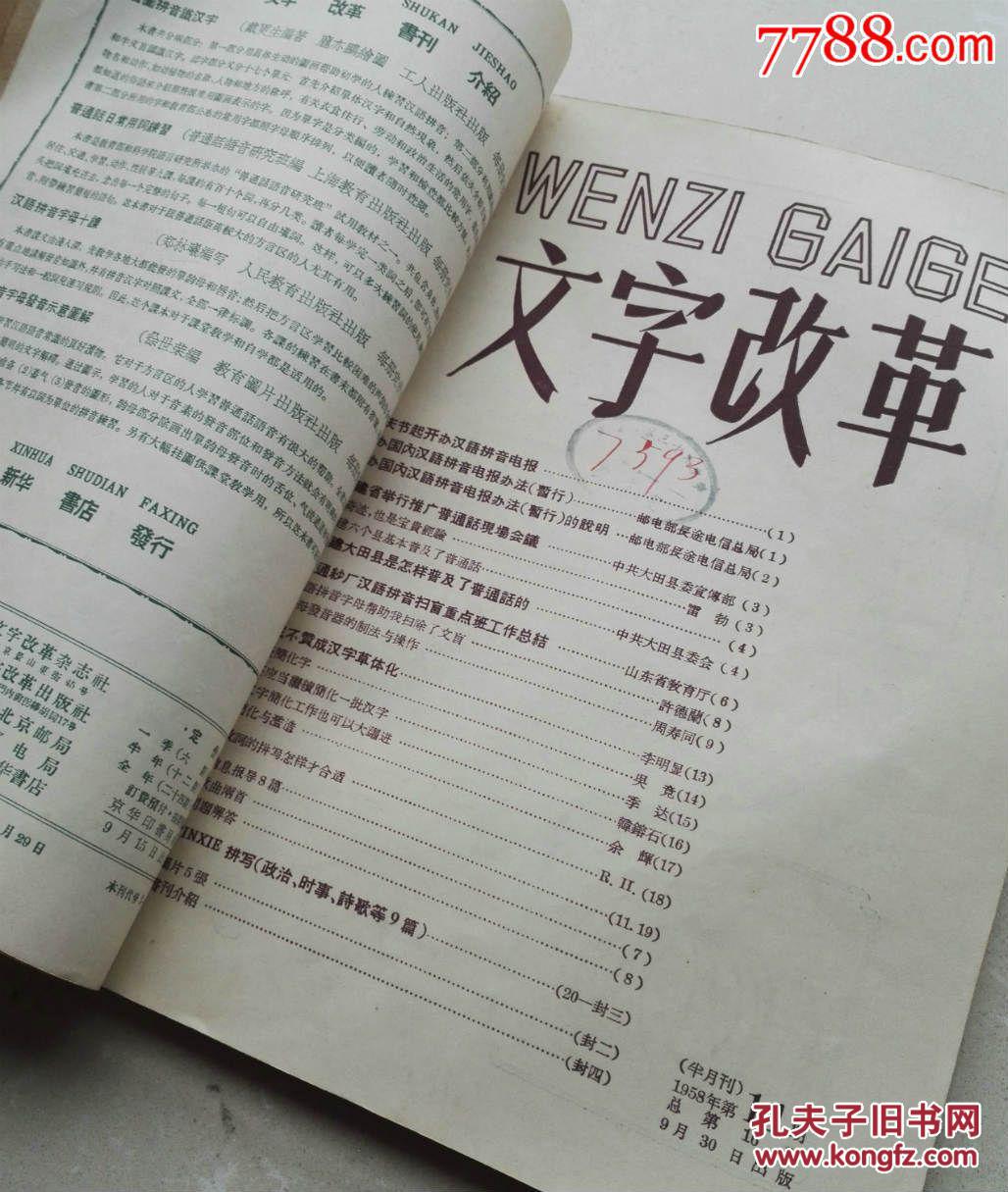 1956年合订本《文字改革》(7—17期)