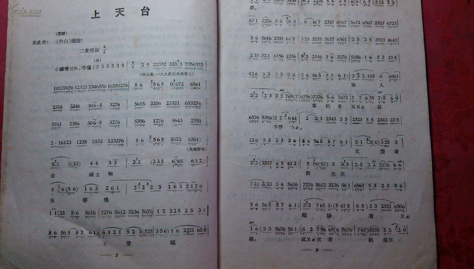 京剧上天台唱词