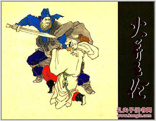 火并王伦8折