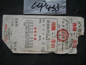 60年代老车票~~~四川省汽车运输公司客车固定客票~~酉阳--秀山