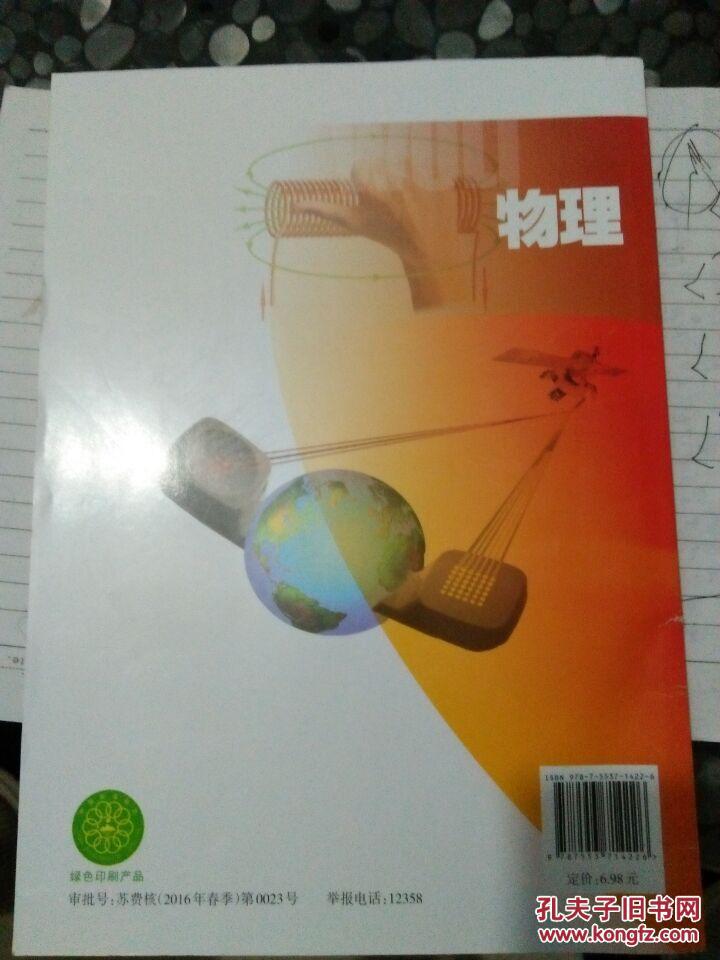 初中物理课本 九年级 下册 苏教版 物理9年级下册