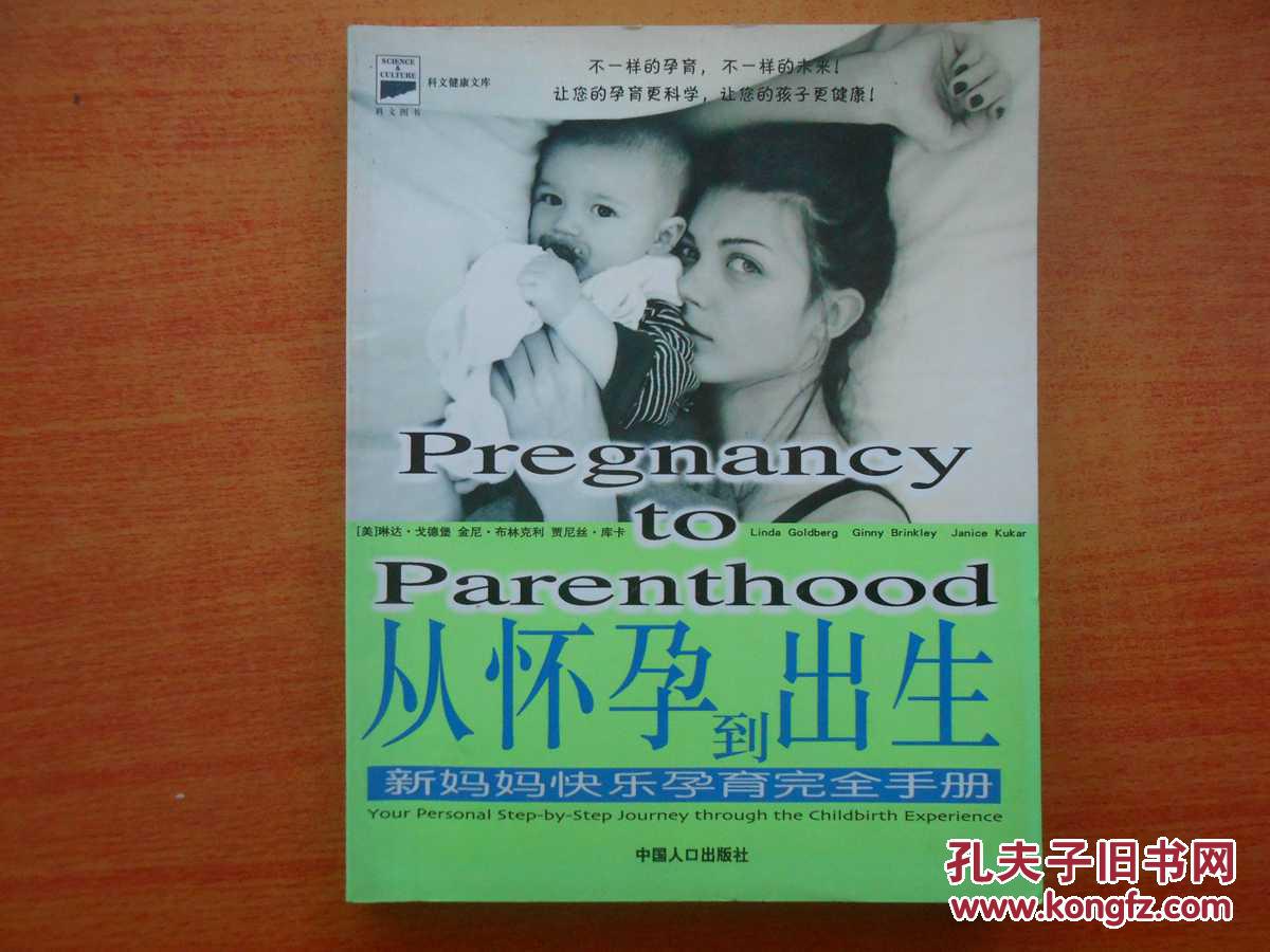 从怀孕到出生