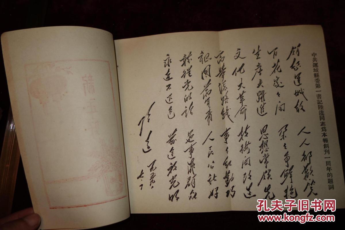 五十年代,《运城报通讯》