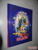 Сказочная страна Садко 俄文原版精裝 彩色圖文版