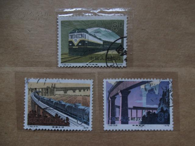 【信销邮票】t.36 铁路建设【共计3枚全】