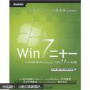 Win 7二十一：让你精通Windows 7的21个专题