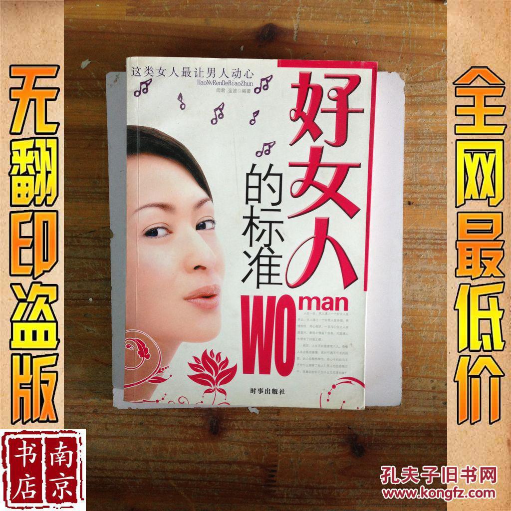 好女人的标准 这类女人让男人动心